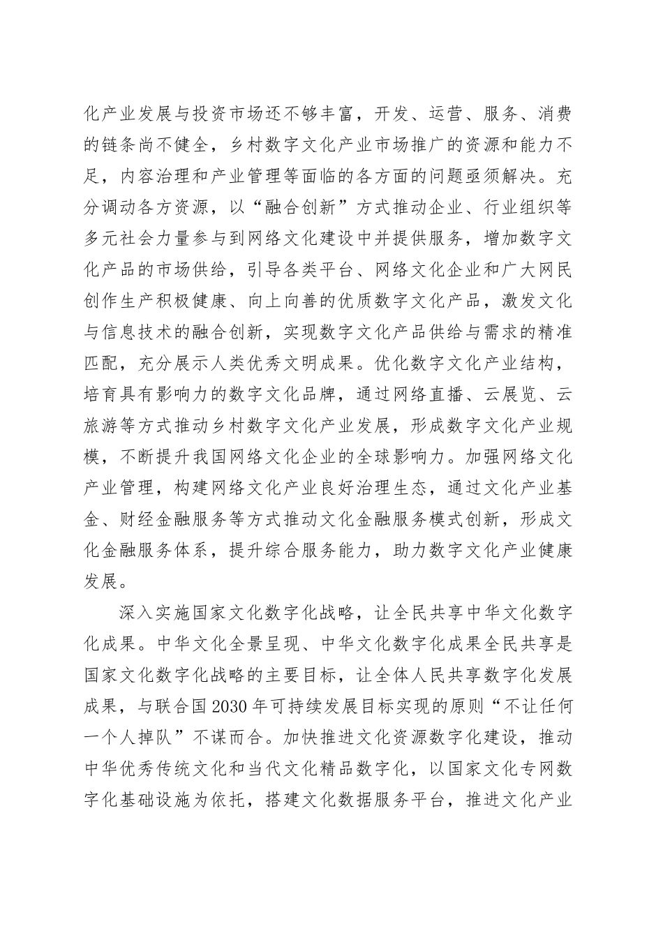提升数字文化产品的供给与传播能力_第2页