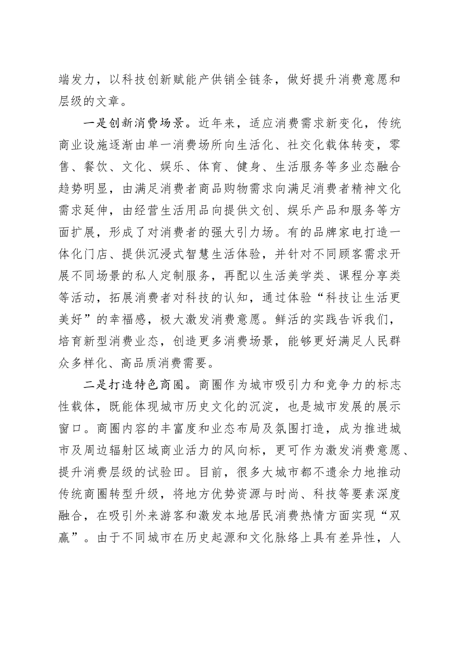 提升消费意愿和层级_第2页