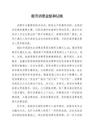提升消费意愿和层级