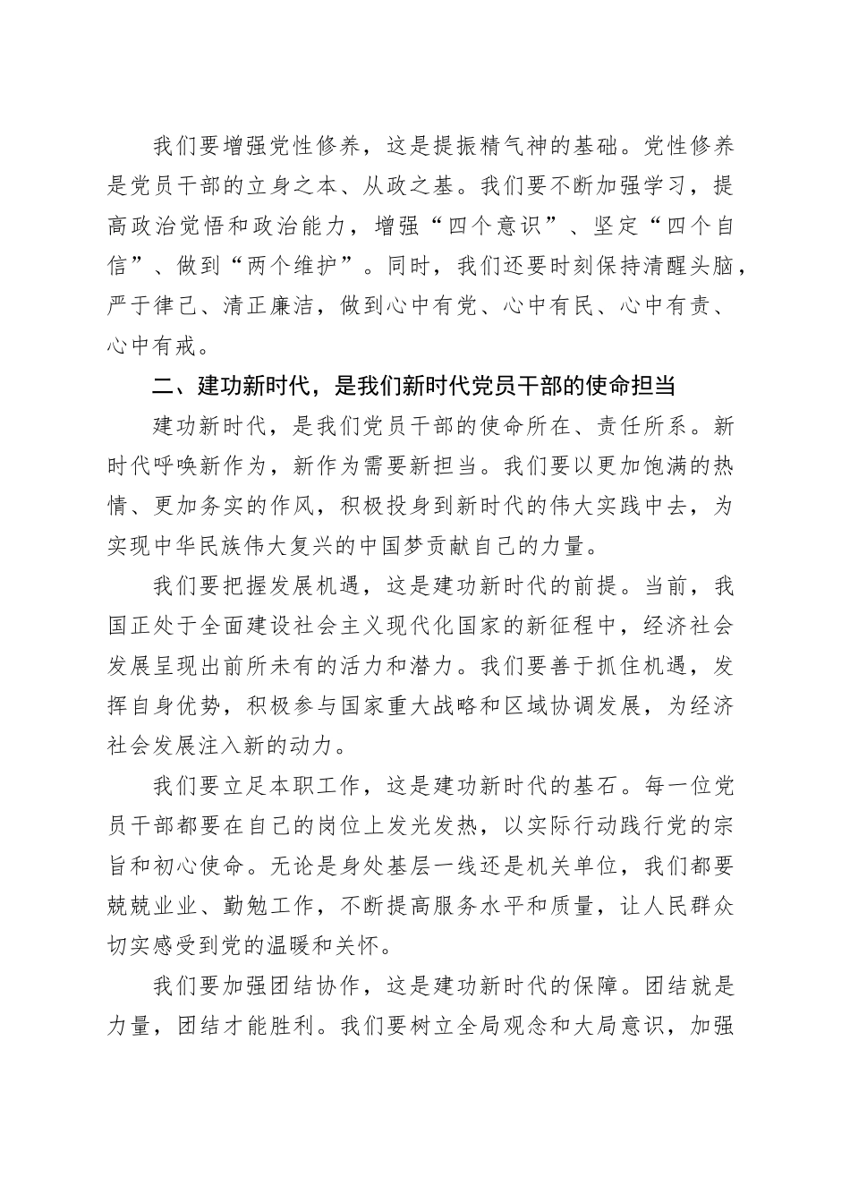 提振精气神 建功新时代——主题党日学习活动讲话稿_第2页