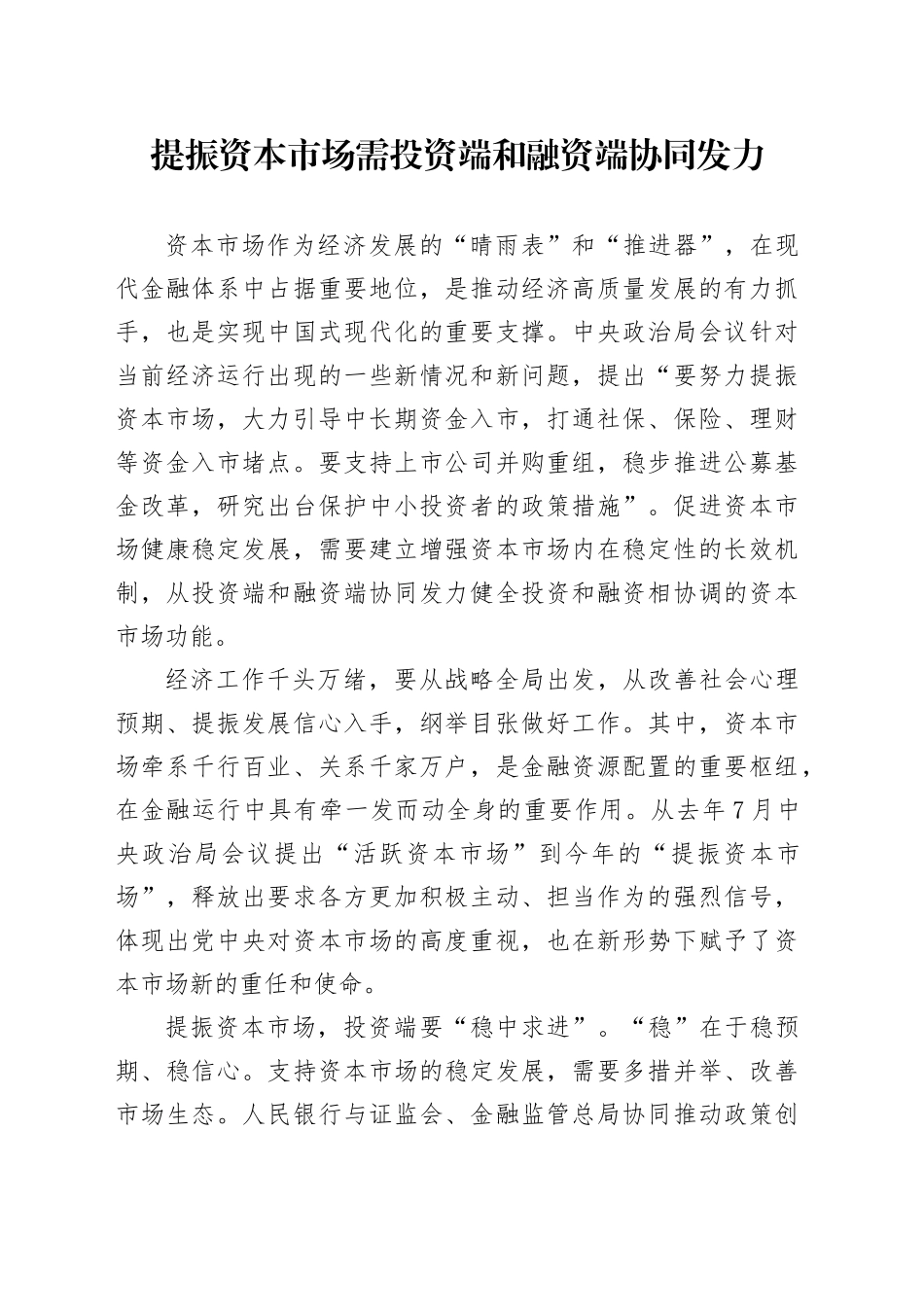 提振资本市场需投资端和融资端协同发力_第1页