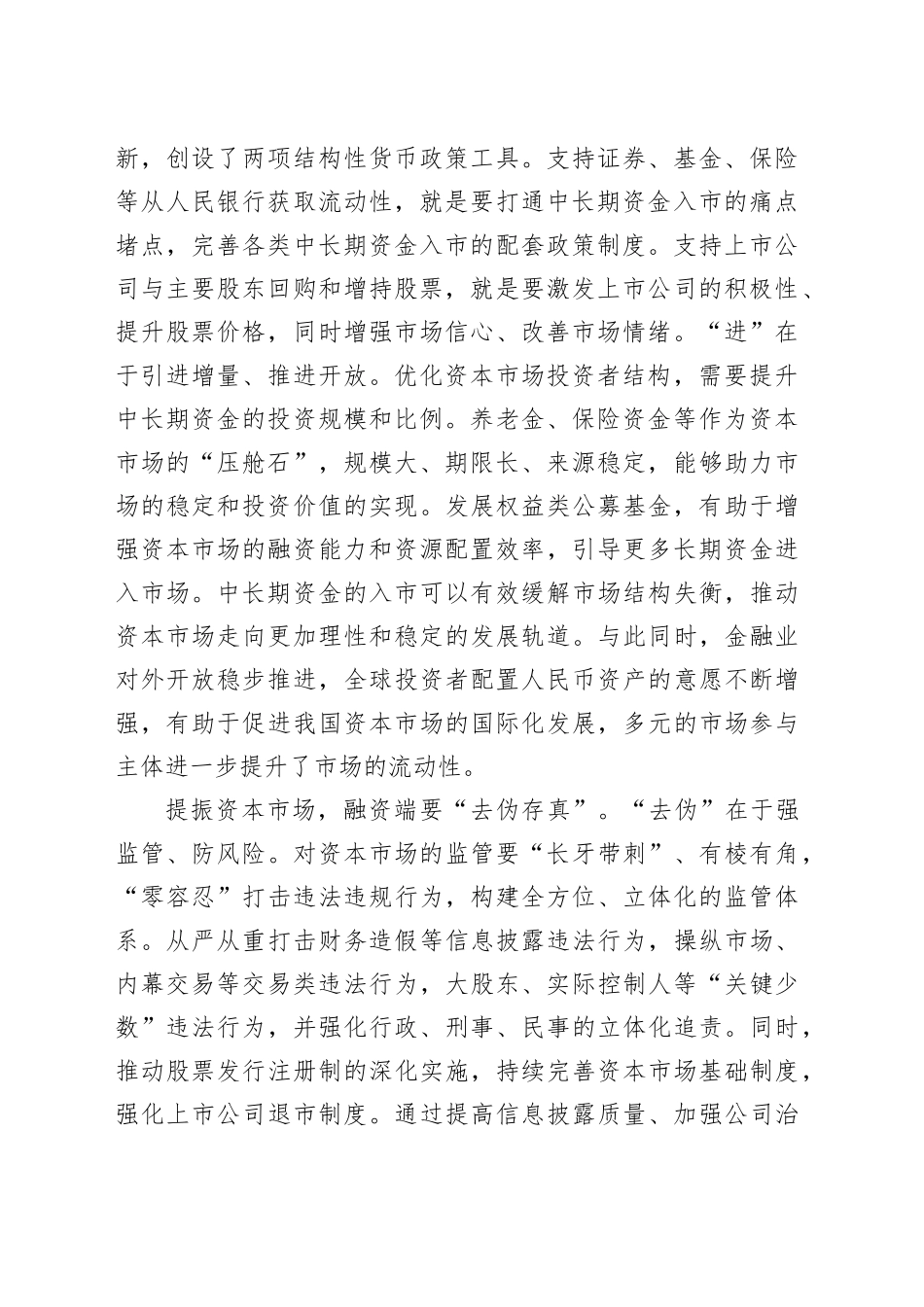 提振资本市场需投资端和融资端协同发力_第2页