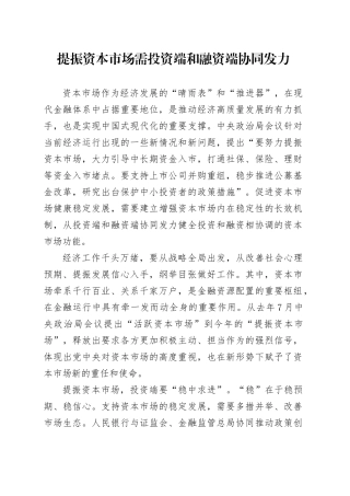 提振资本市场需投资端和融资端协同发力