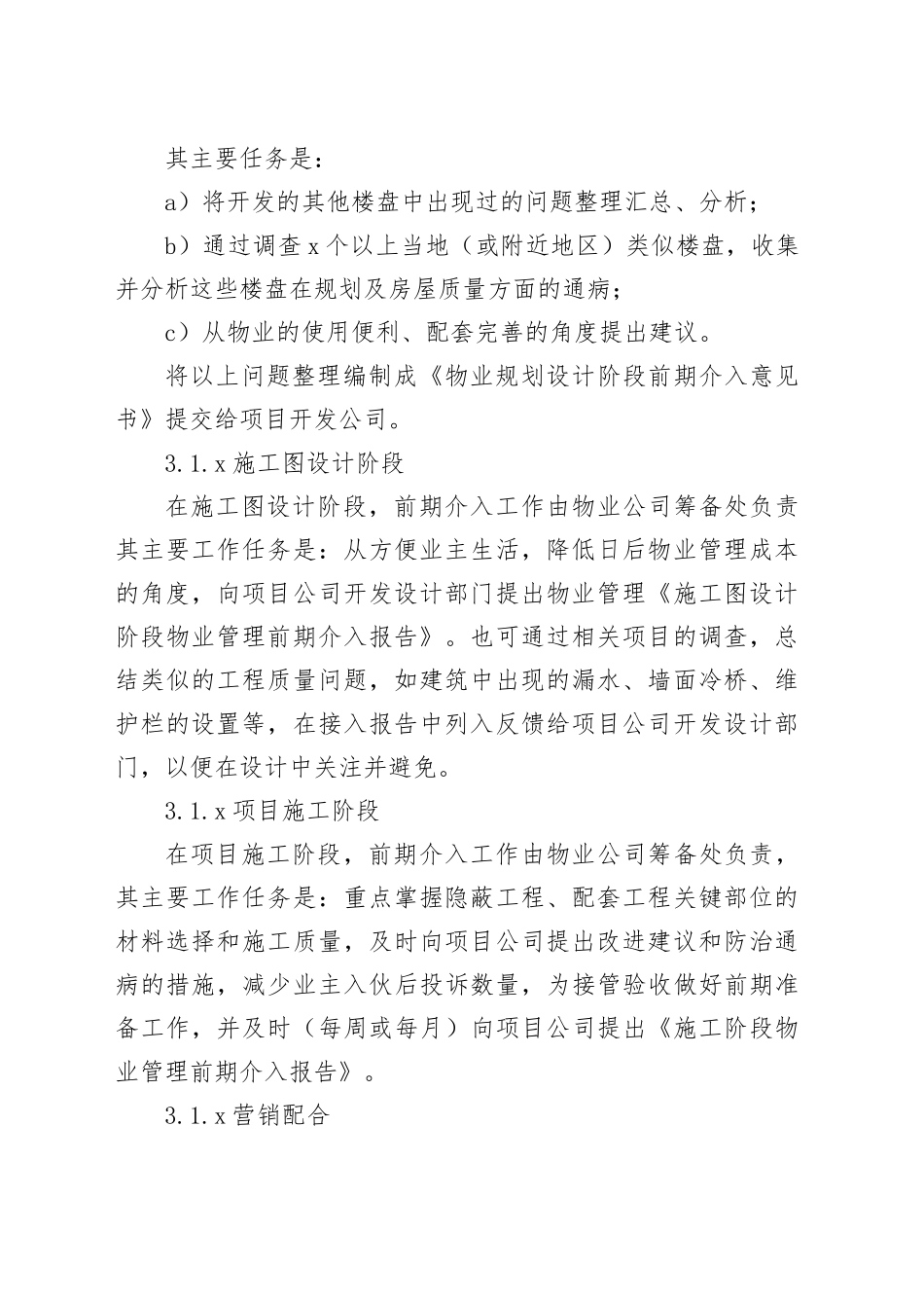 天成物业公项目前期介入管理规定_第2页