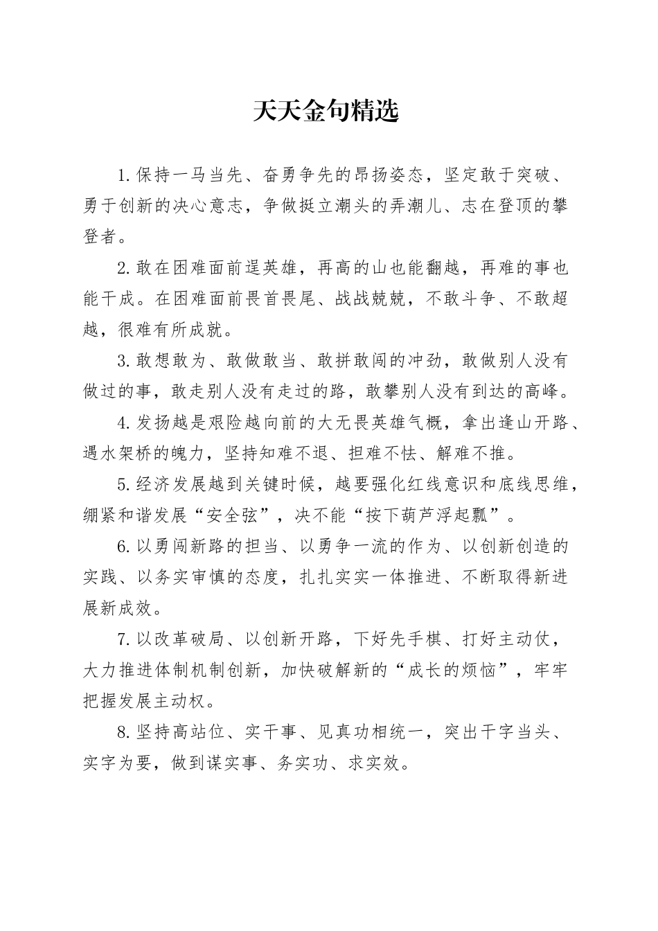 天天金句精选（2024年11月9日）_第1页