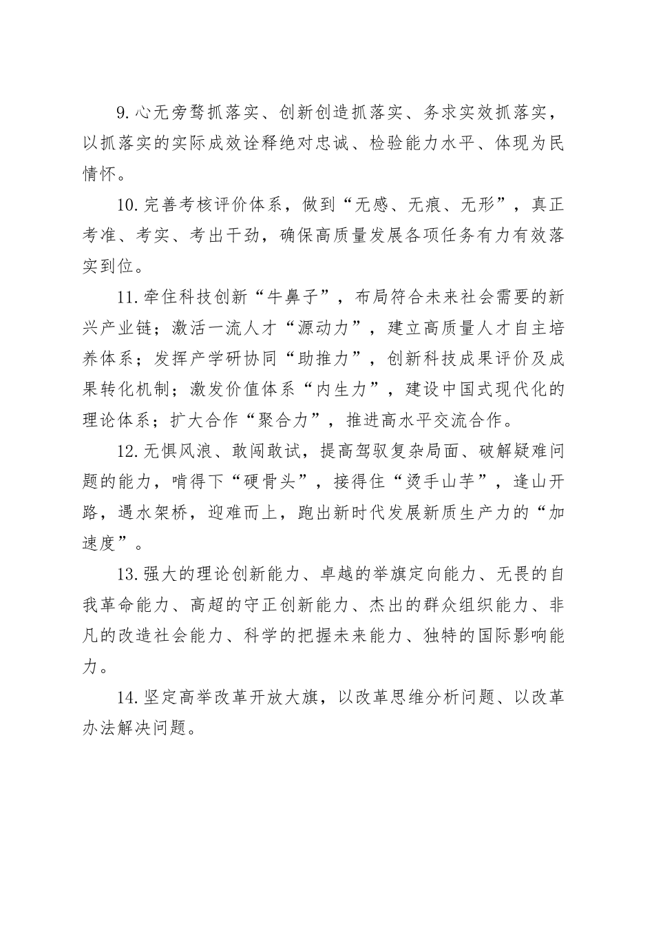 天天金句精选（2024年11月9日）_第2页