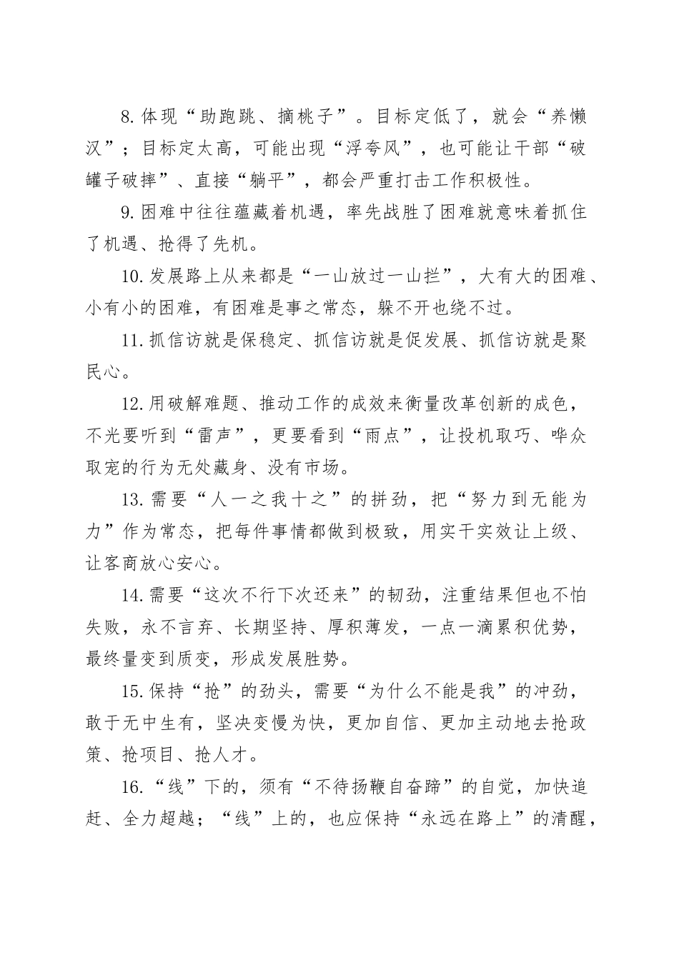 天天金句精选（2024年11月13日）_第2页