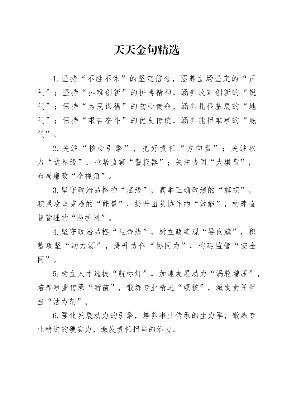 天天金句精选（2024年11月14日）_第1页