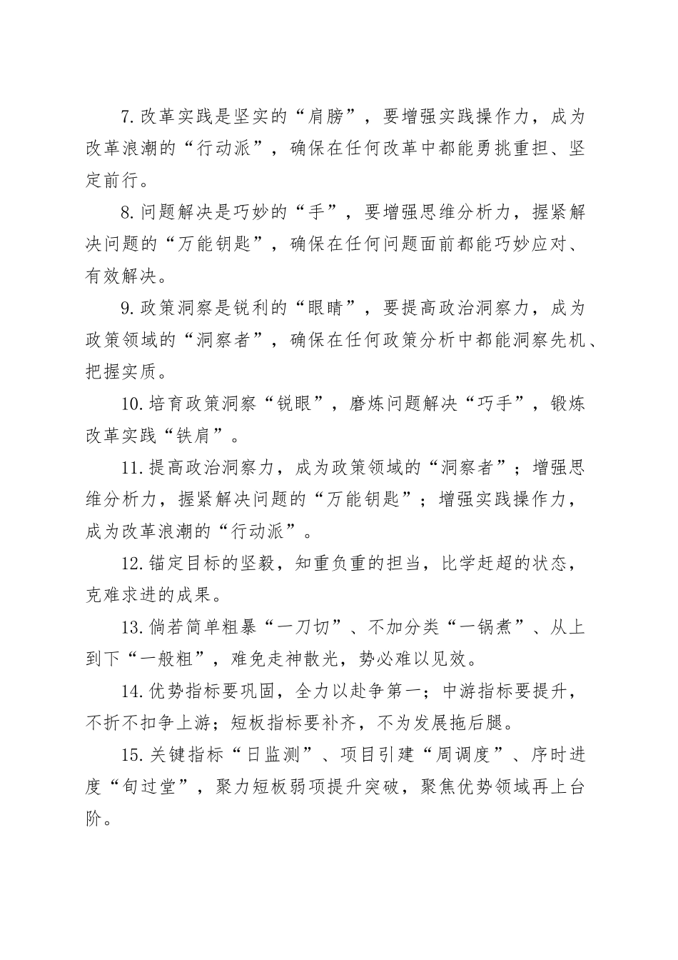 天天金句精选（2024年11月14日）_第2页