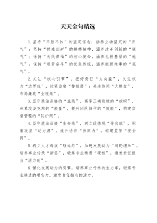 天天金句精选（2024年11月14日）