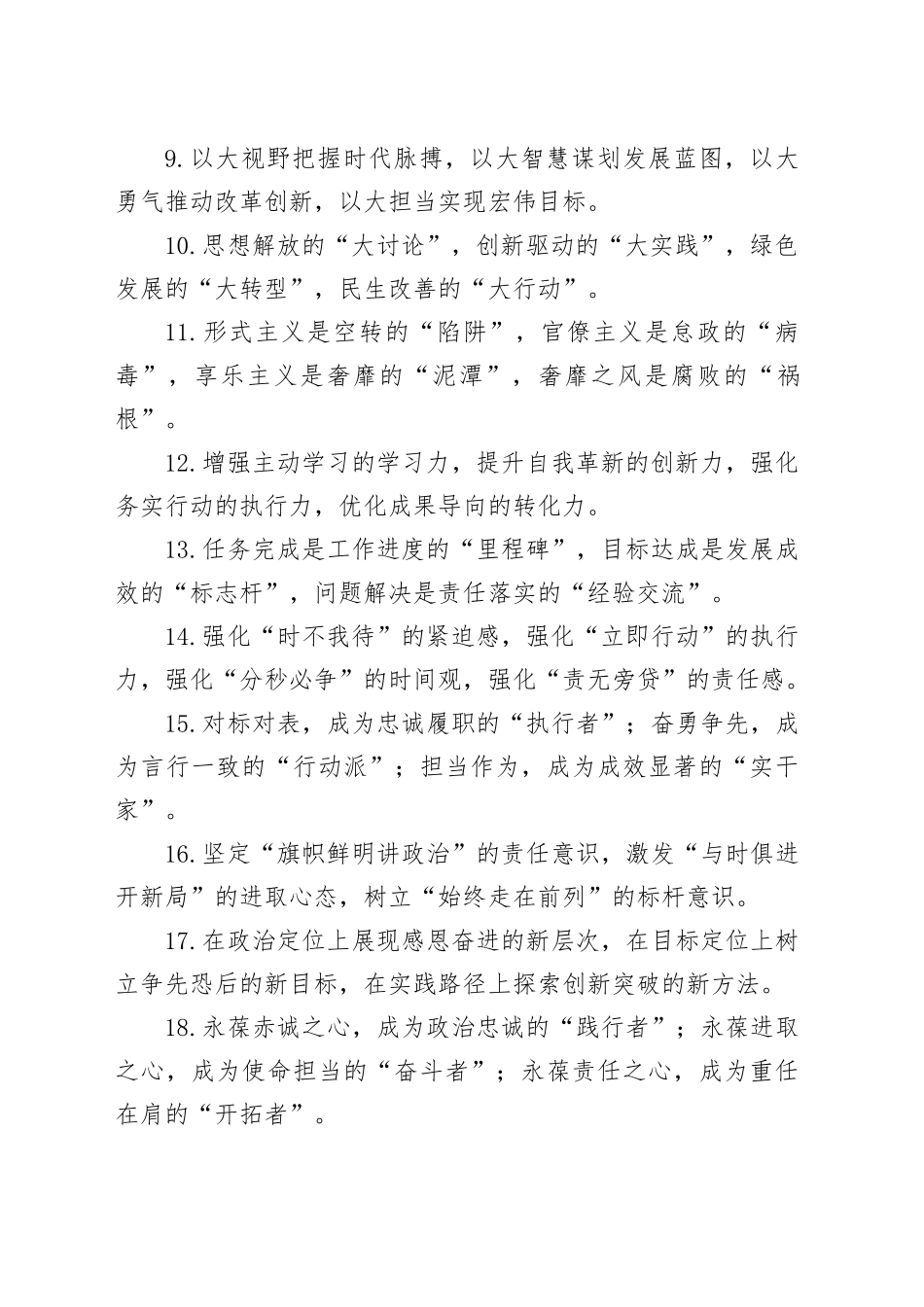 天天金句精选（2024年11月15日）_第2页