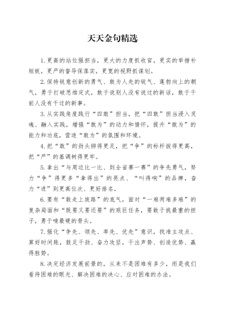 天天金句精选（2024年11月15日）