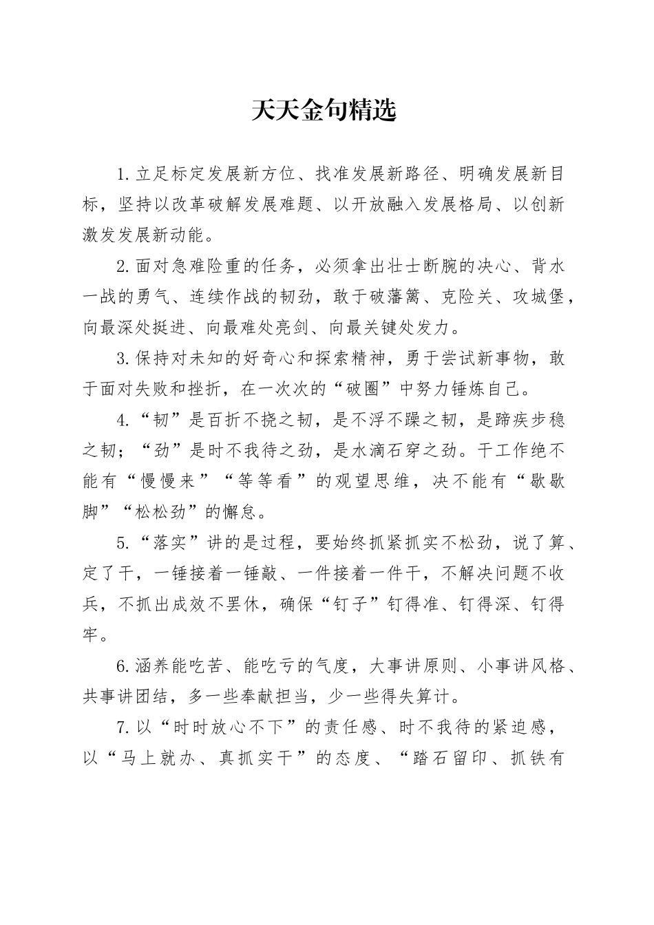 天天金句精选（2024年11月19日）_第1页
