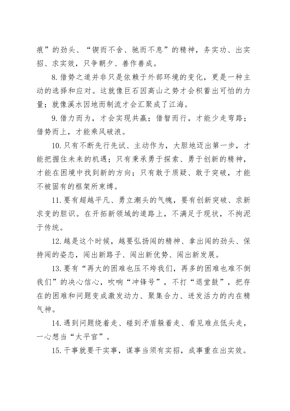 天天金句精选（2024年11月19日）_第2页