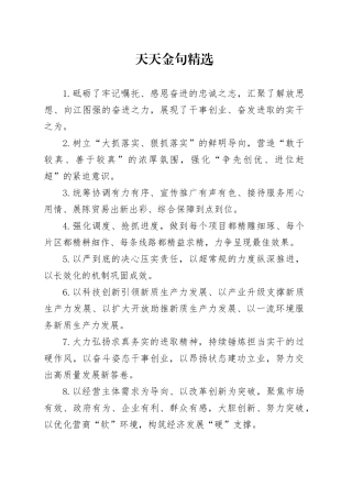 天天金句精选（2024年11月20日）