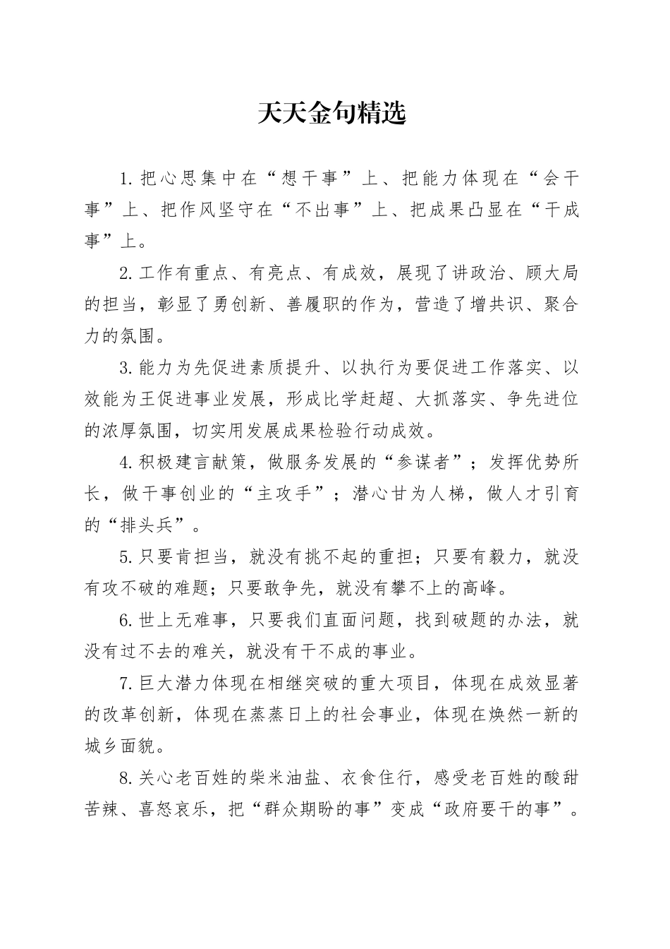 天天金句精选（2024年11月21日）_第1页