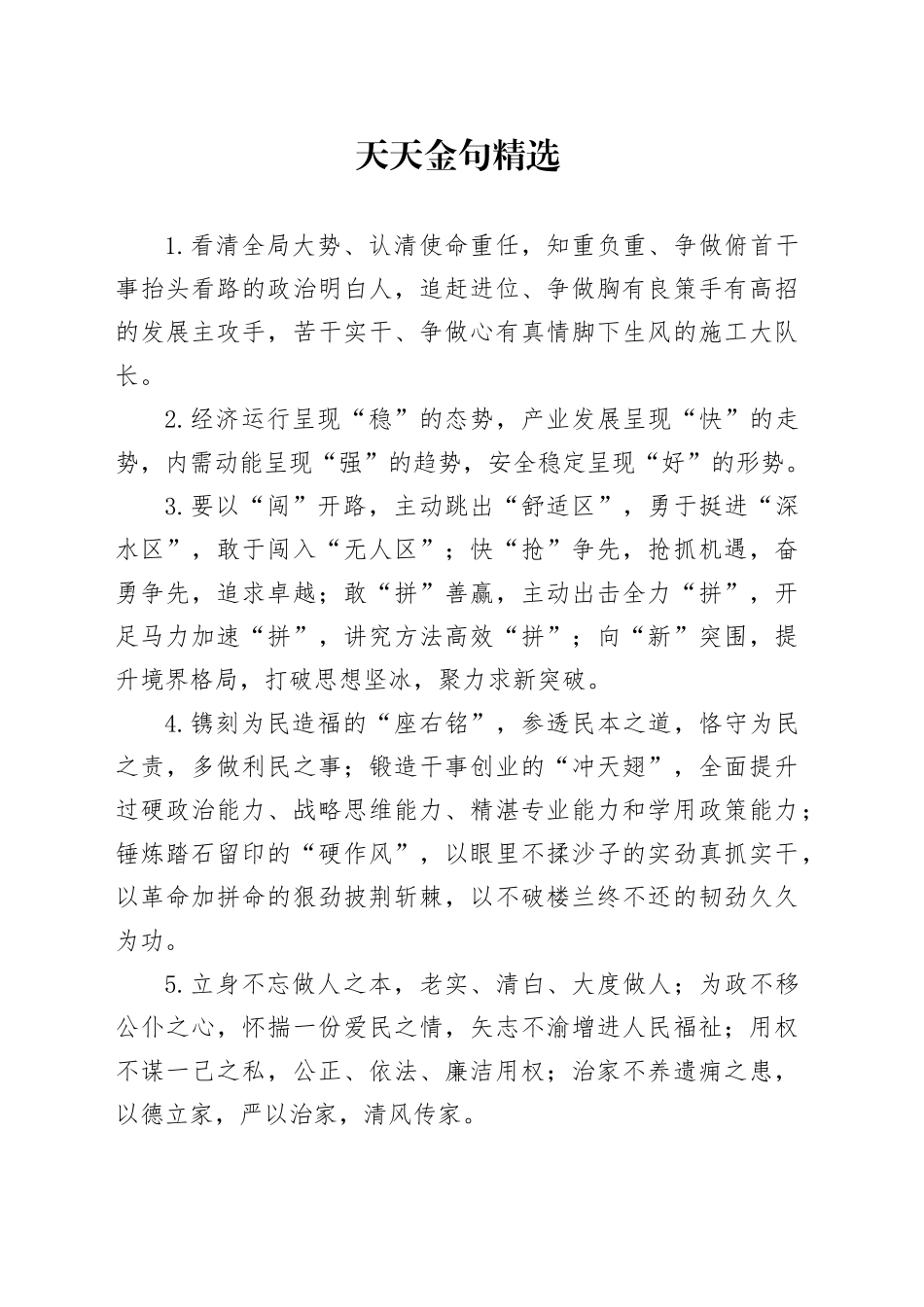 天天金句精选（2024年11月22日）_第1页