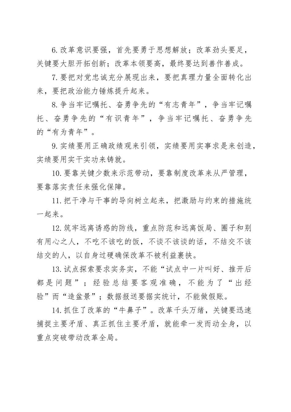 天天金句精选（2024年11月22日）_第2页