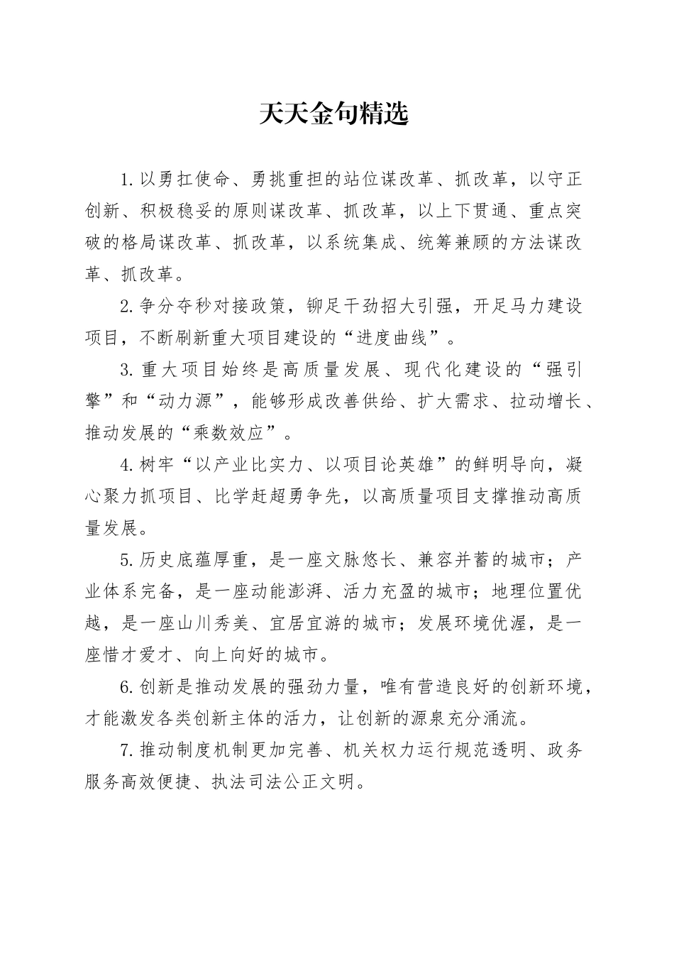 天天金句精选（2024年11月23日）_第1页