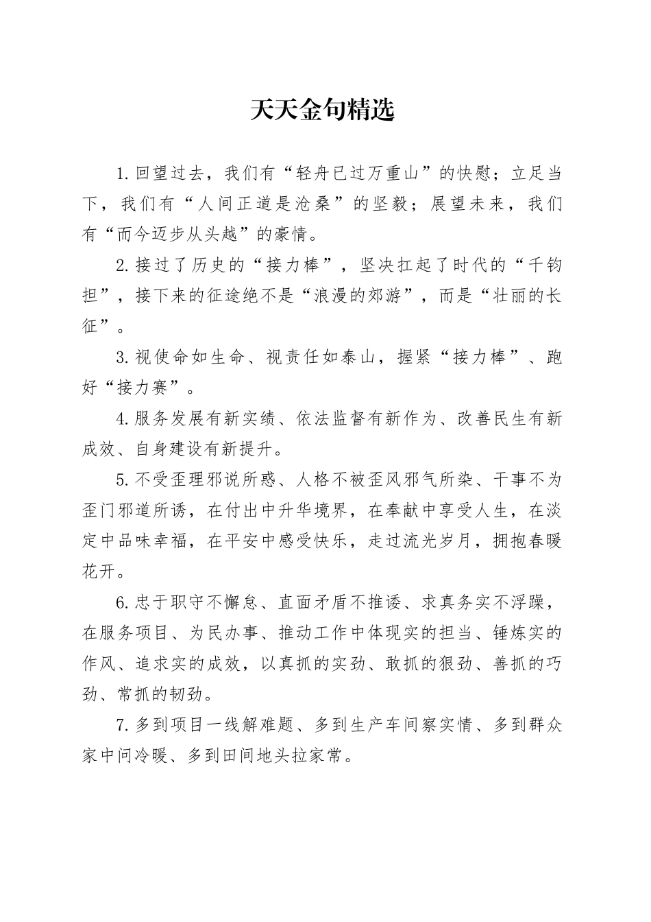 天天金句精选（2024年11月24日）_第1页