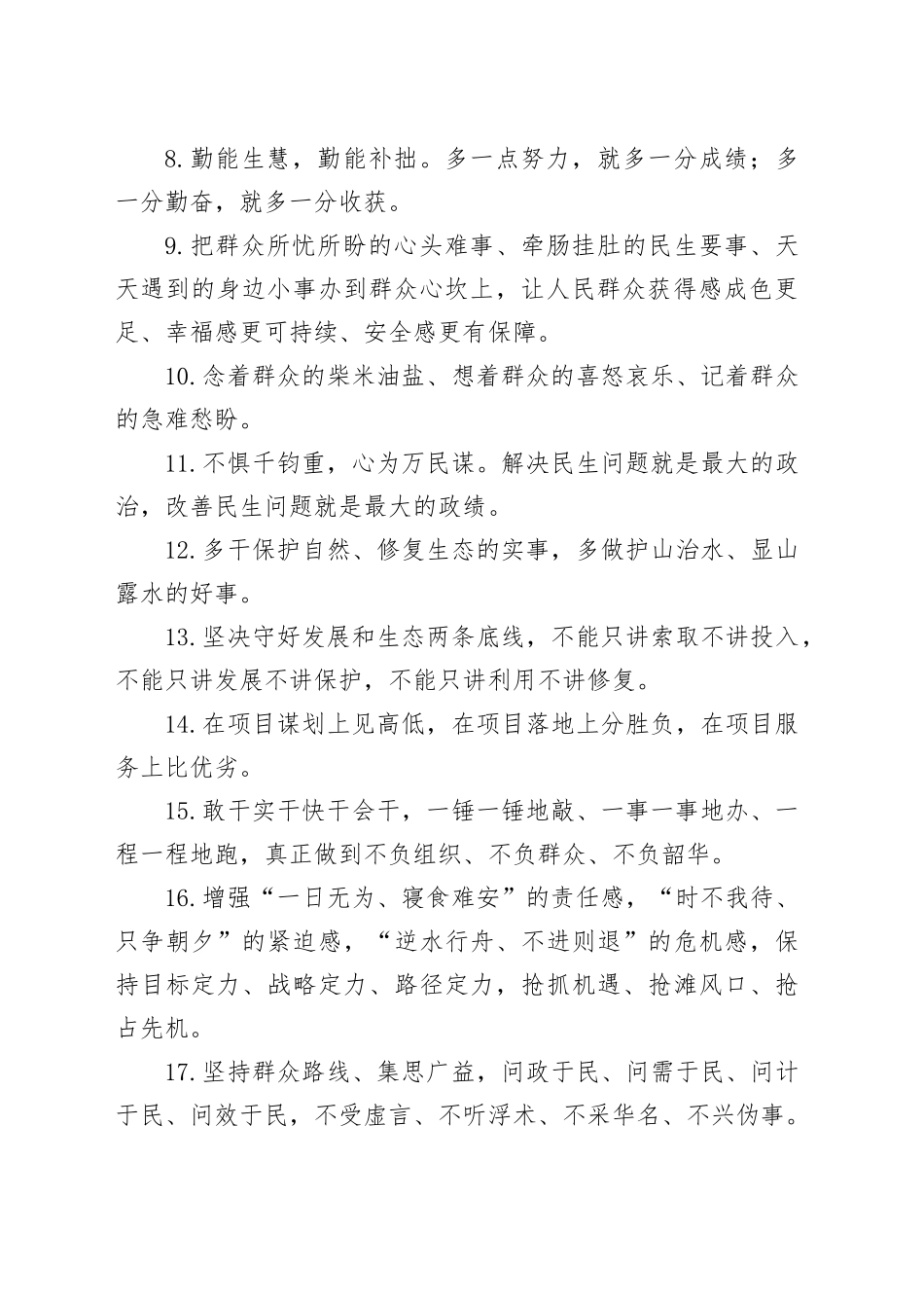 天天金句精选（2024年11月24日）_第2页