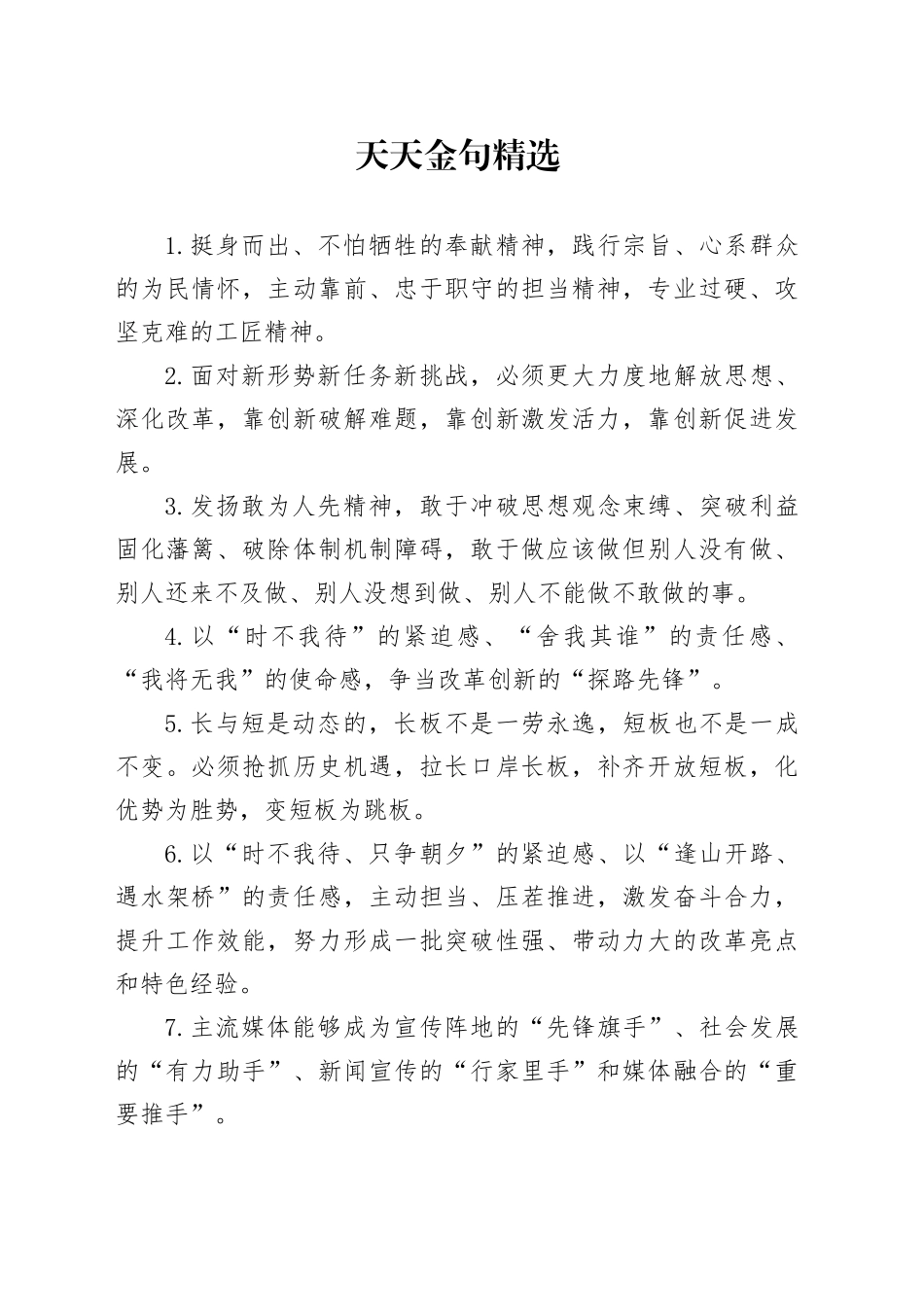天天金句精选（2024年11月25日）_第1页