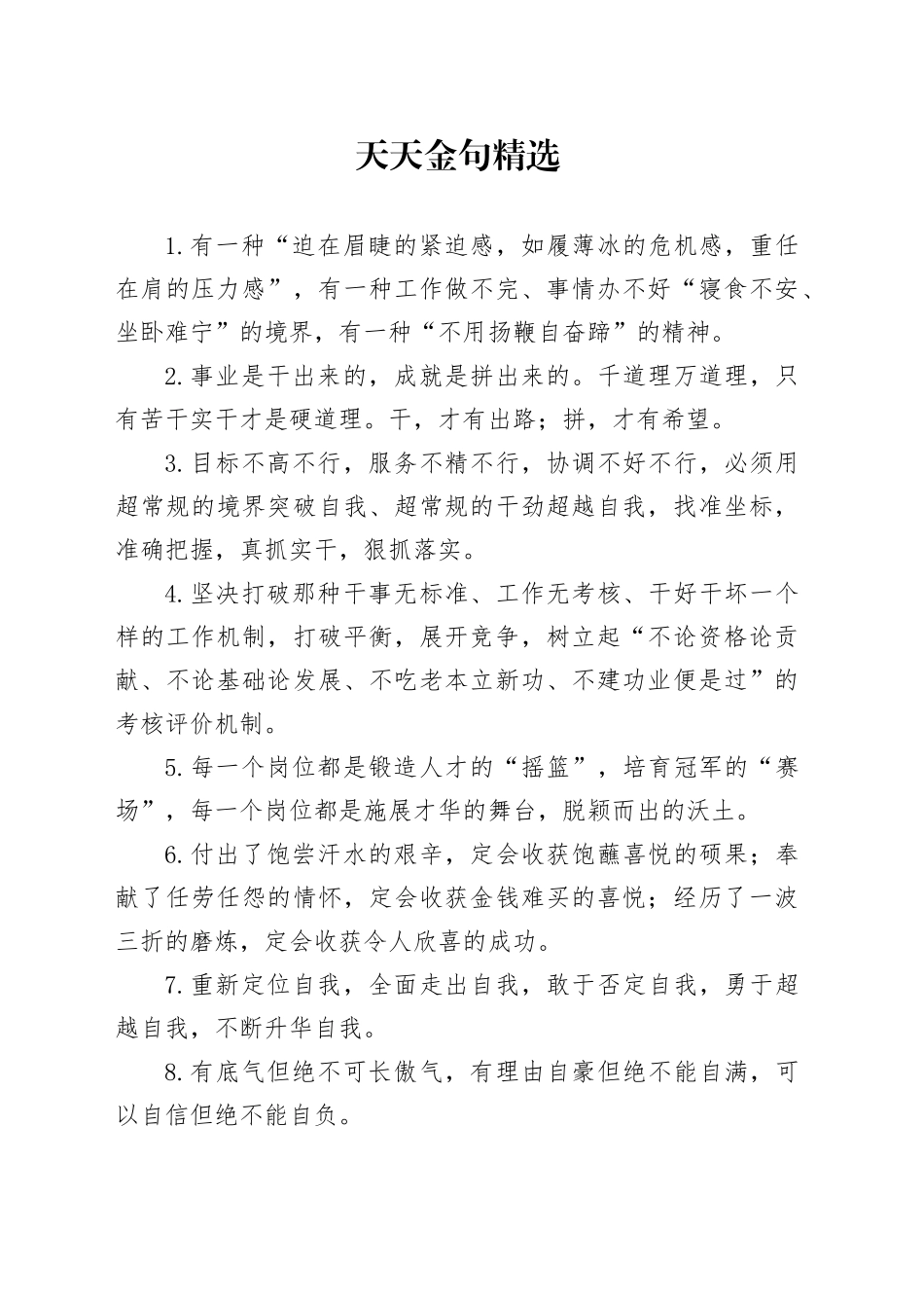 天天金句精选（2024年11月26日）_第1页