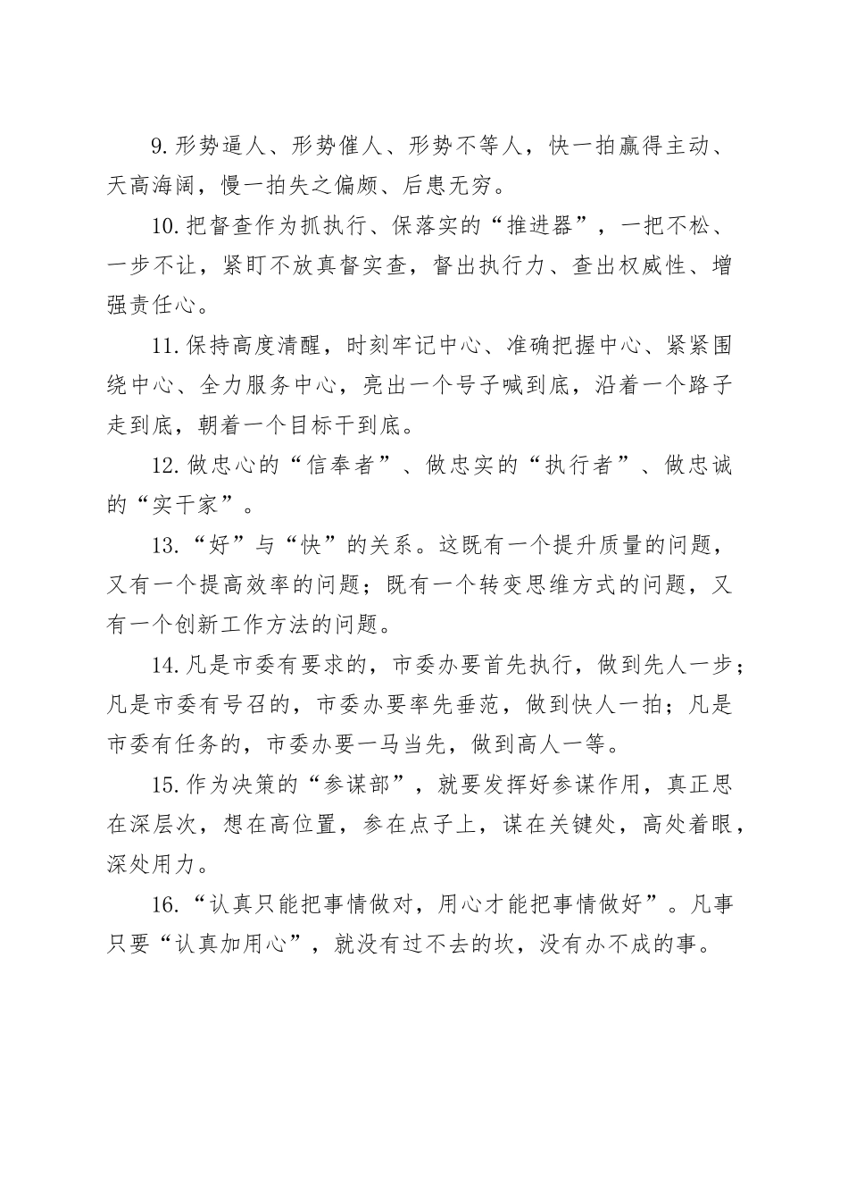 天天金句精选（2024年11月26日）_第2页