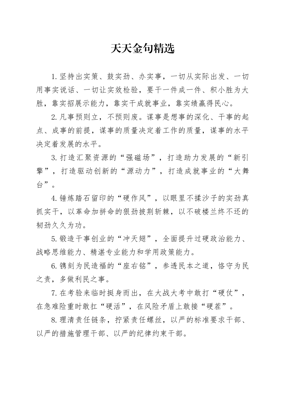 天天金句精选（2024年11月27日）_第1页