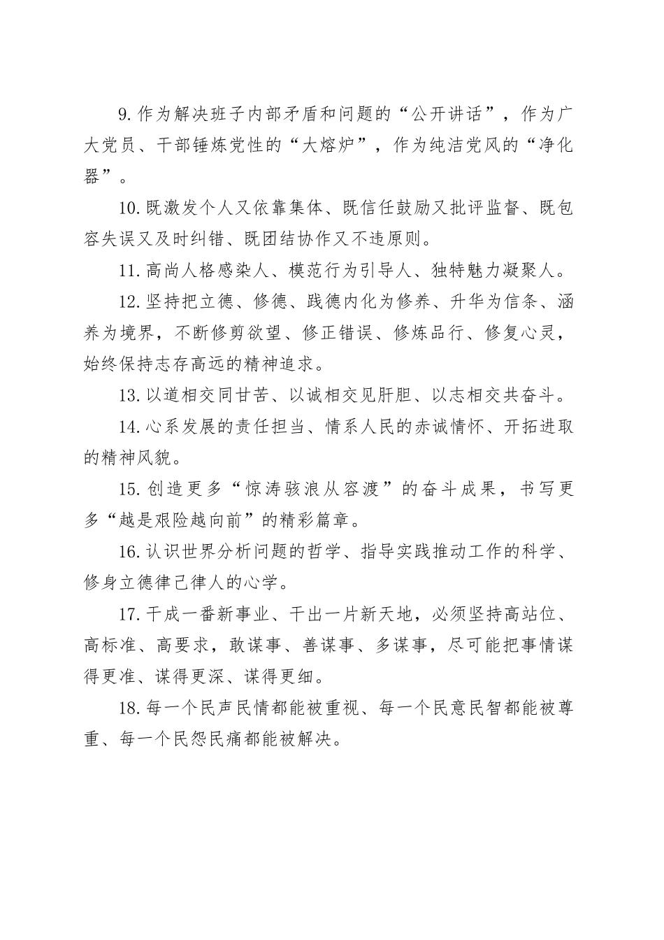 天天金句精选（2024年11月27日）_第2页