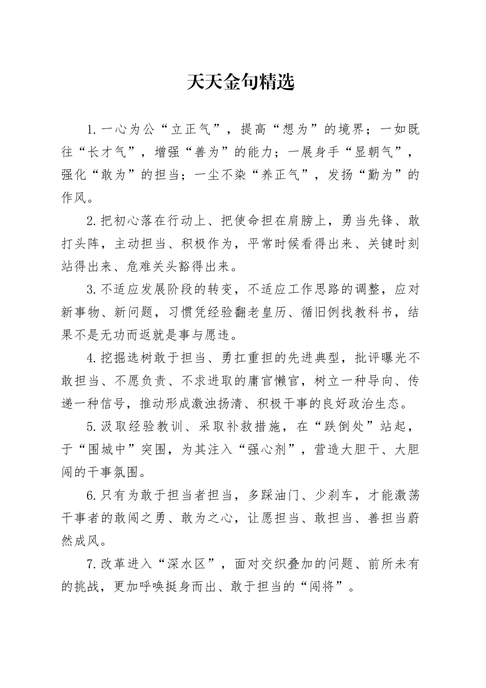 天天金句精选（2024年11月28日）_第1页