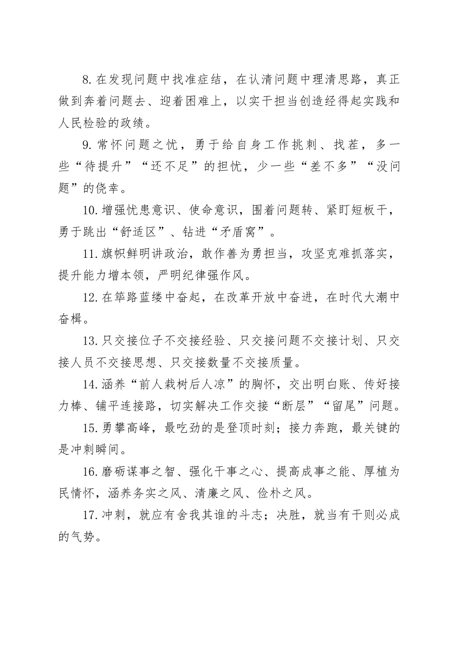 天天金句精选（2024年11月28日）_第2页