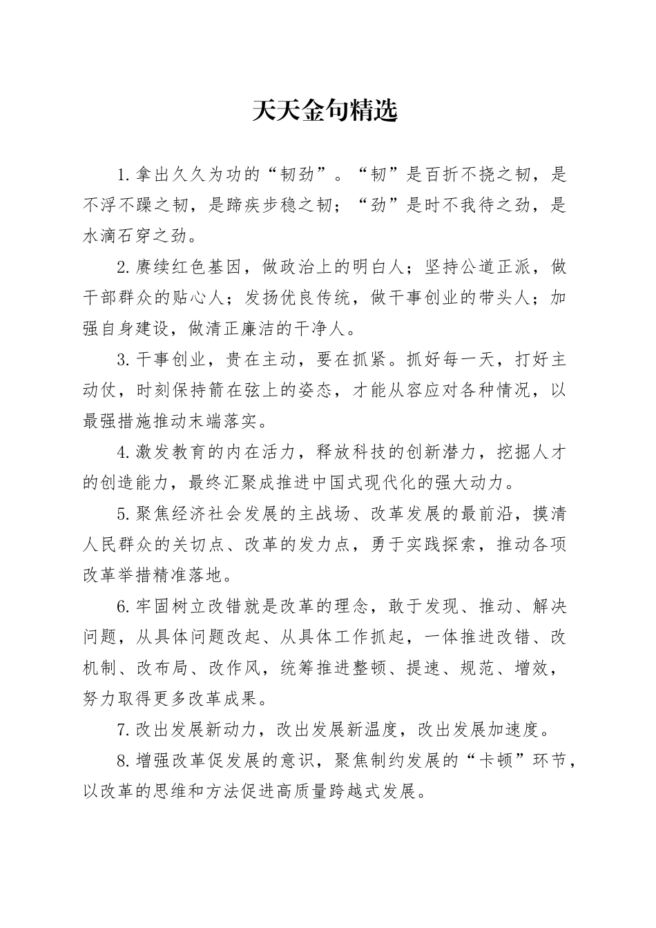 天天金句精选（2024年11月29日）_第1页