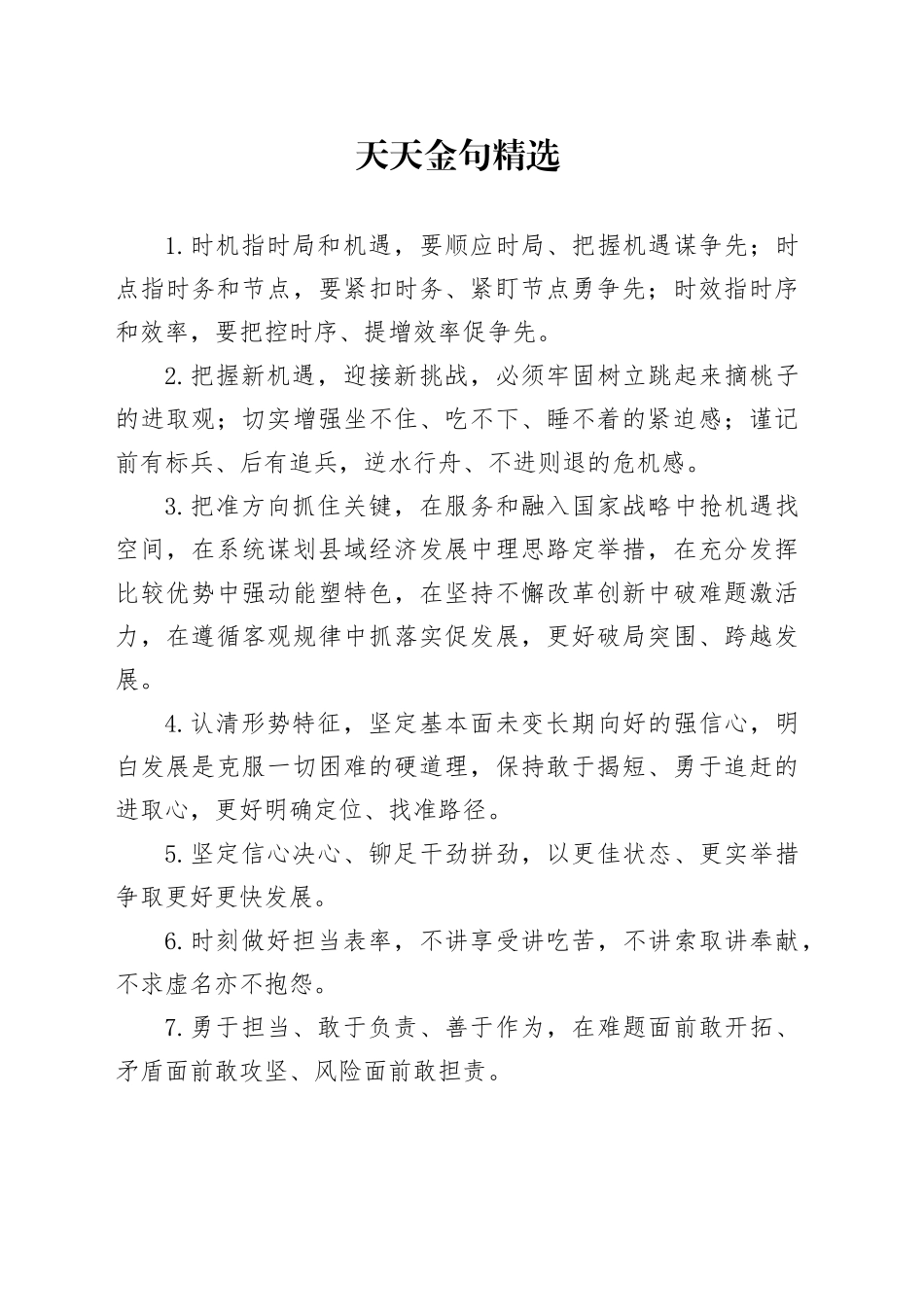 天天金句精选（2024年11月30日）_第1页