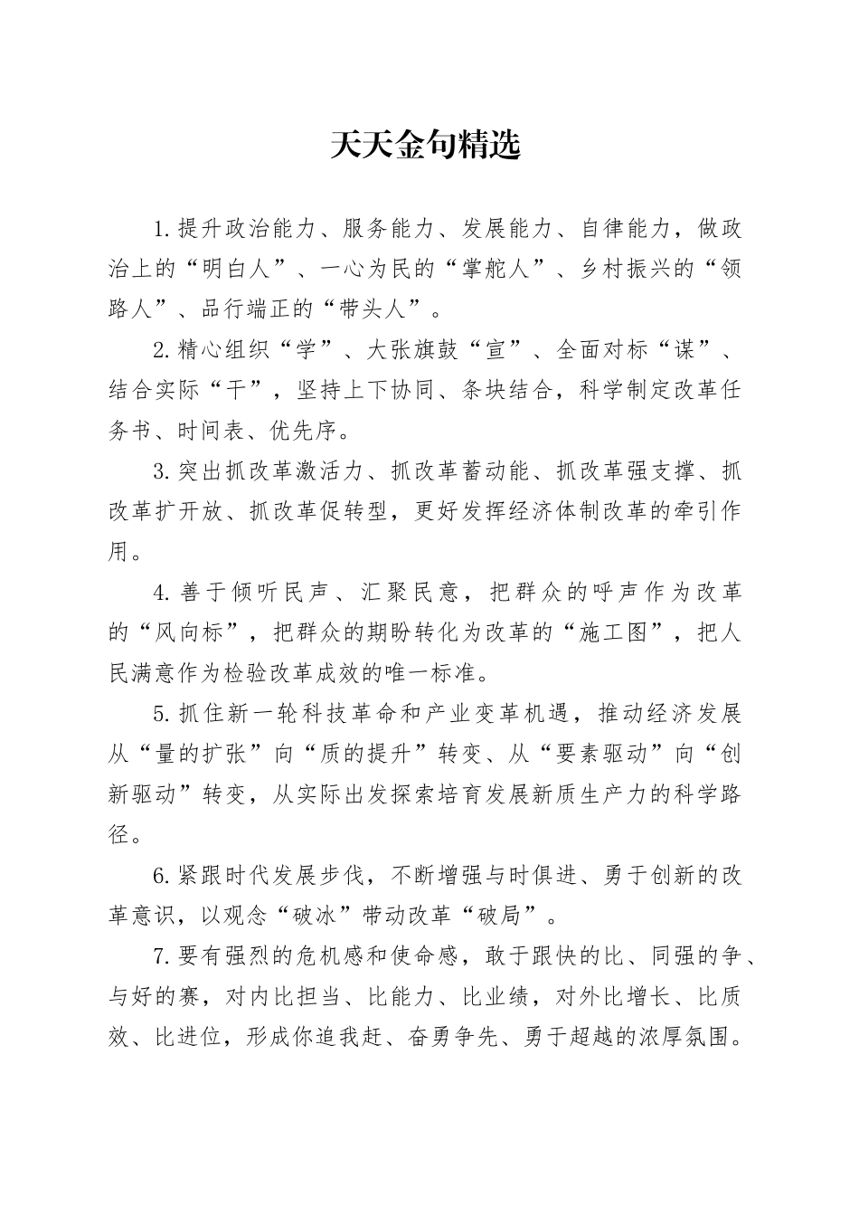 天天金句精选（2024年12月2日）_第1页