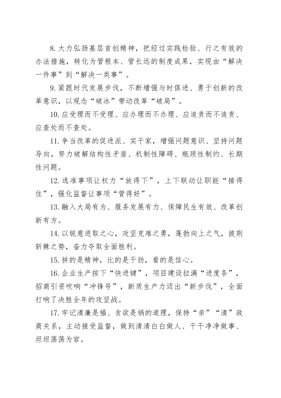 天天金句精选（2024年12月2日）_第2页