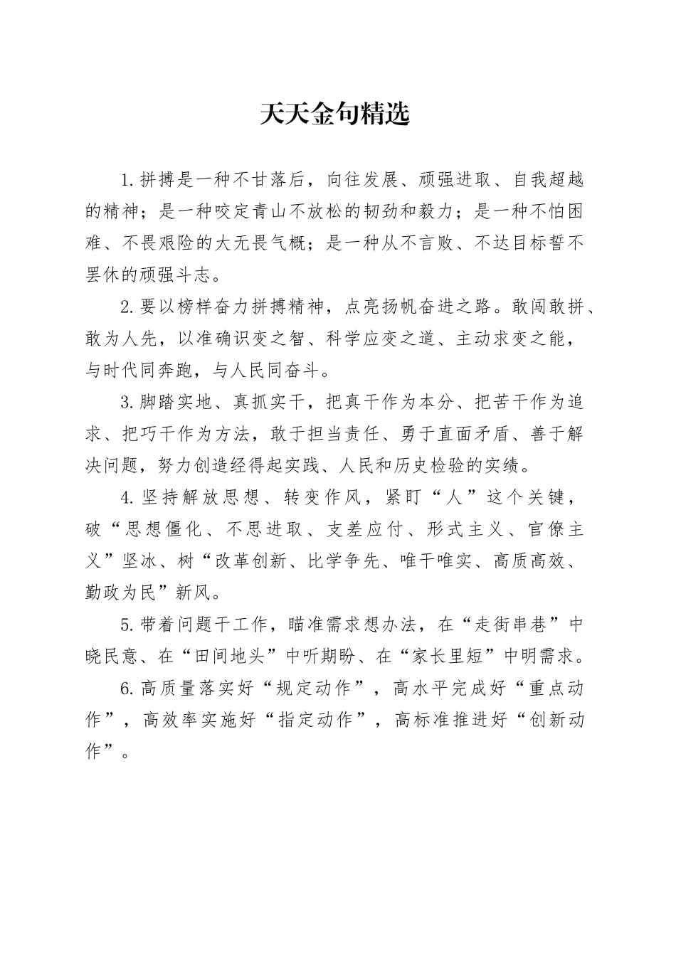 天天金句精选（2024年12月3日）_第1页