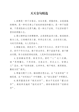 天天金句精选（2024年12月3日）
