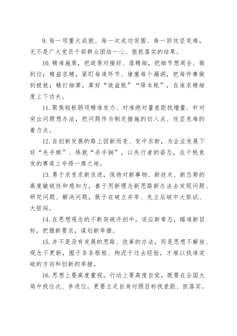 天天金句精选（2024年12月4日）_第2页