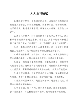 天天金句精选（2024年12月4日）