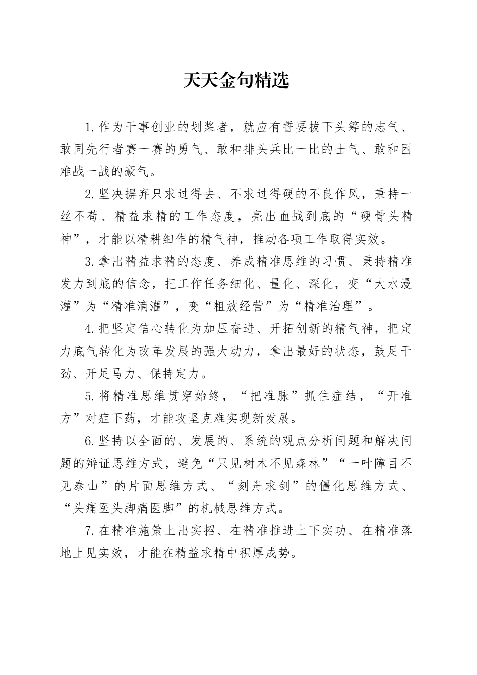 天天金句精选（2024年12月5日）_第1页