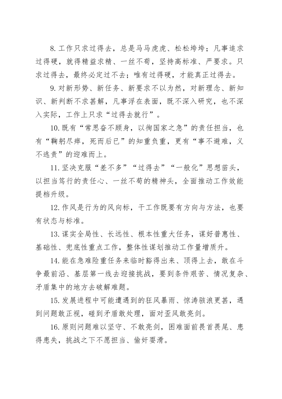 天天金句精选（2024年12月5日）_第2页