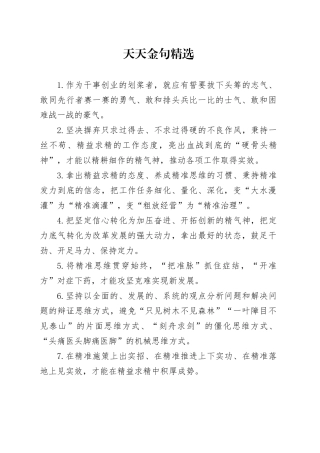 天天金句精选（2024年12月5日）