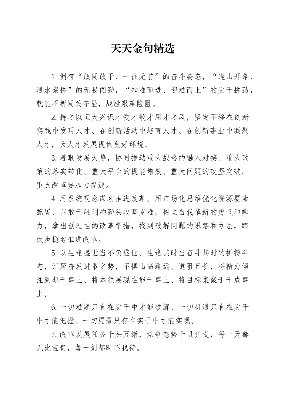 天天金句精选（2024年12月6日）_第1页