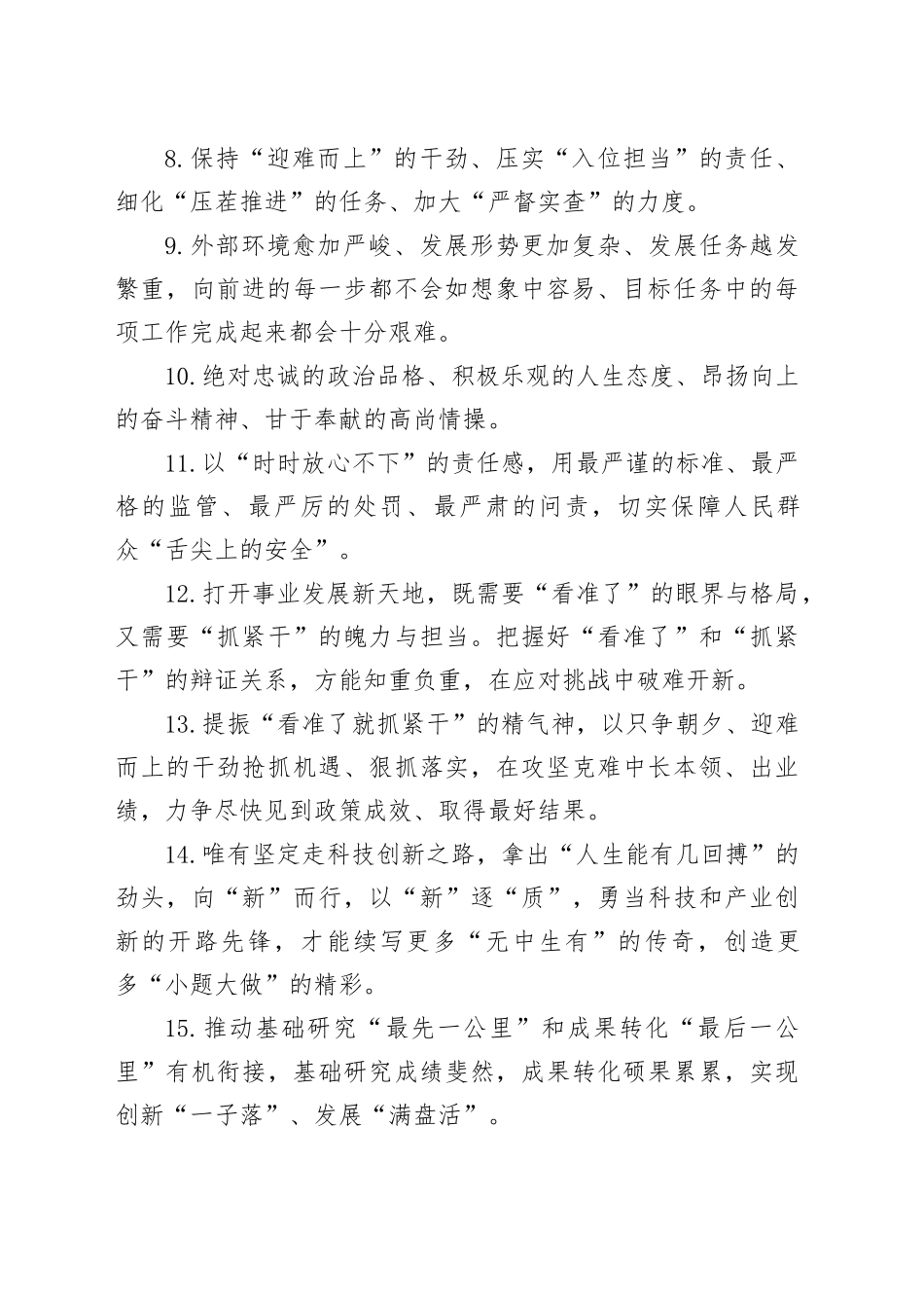 天天金句精选（2024年12月6日）_第2页