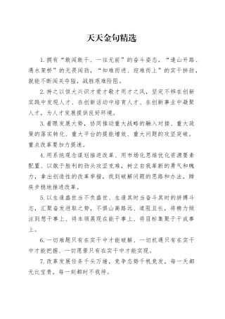 天天金句精选（2024年12月6日）