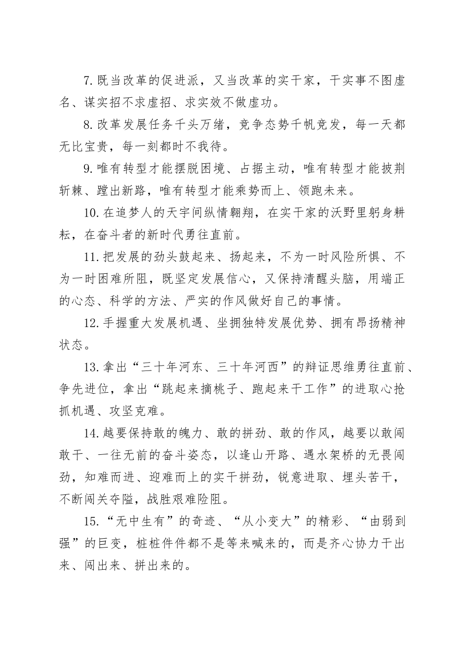 天天金句精选（2024年12月7日）_第2页