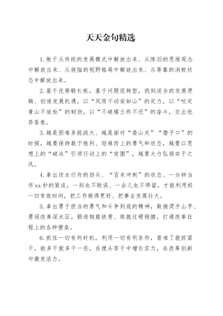 天天金句精选（2024年12月7日）