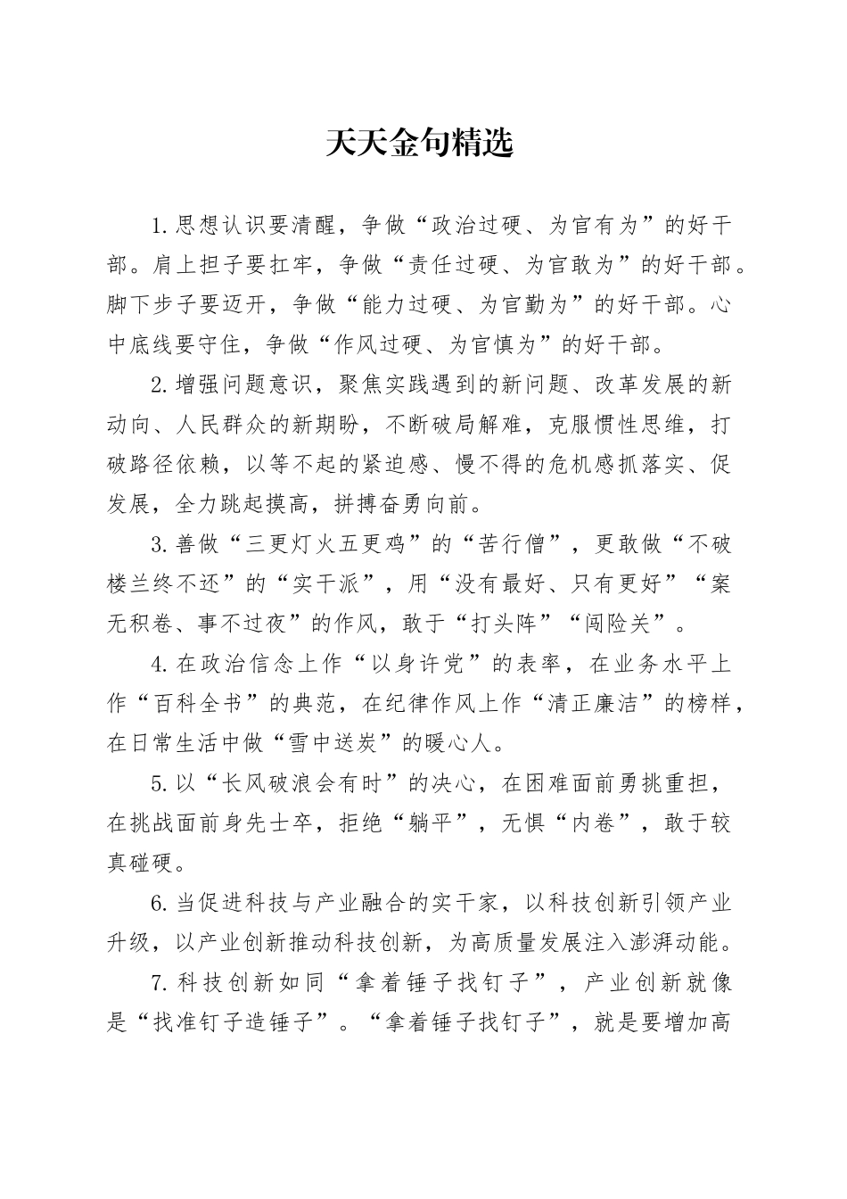 天天金句精选（2024年12月8日）_第1页