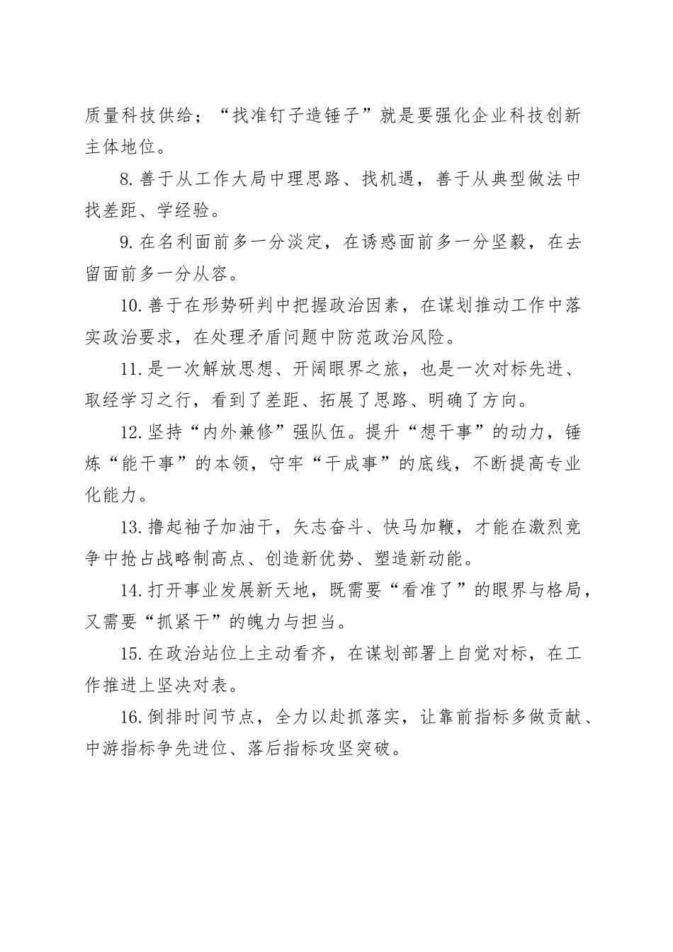 天天金句精选（2024年12月8日）_第2页